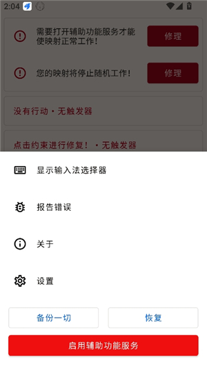 键映射器花莫梁汉化版