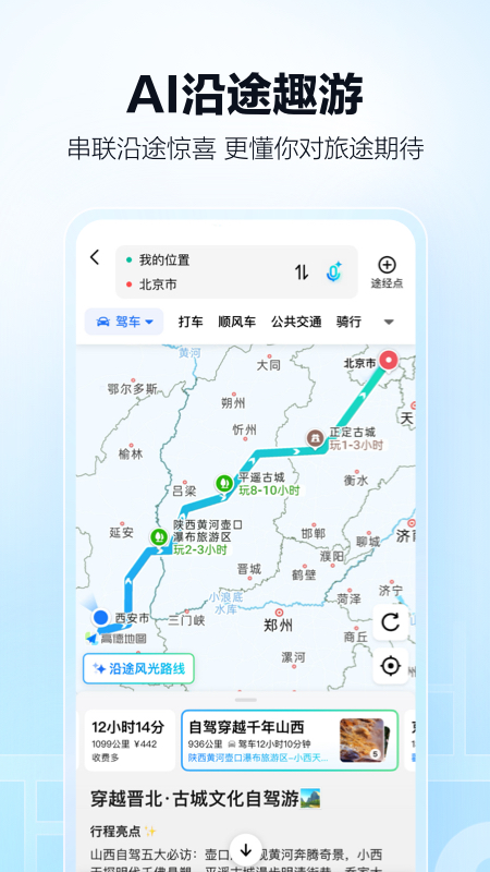 高德地图长辈版