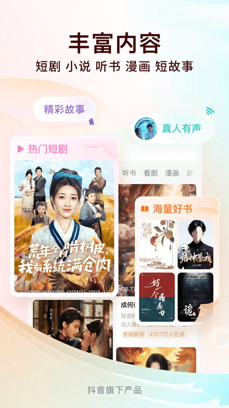 番茄免费小说青少年版