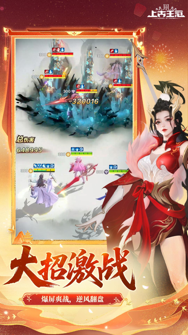 上古王冠
