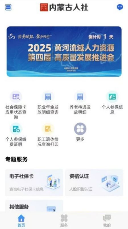 内蒙古人社
