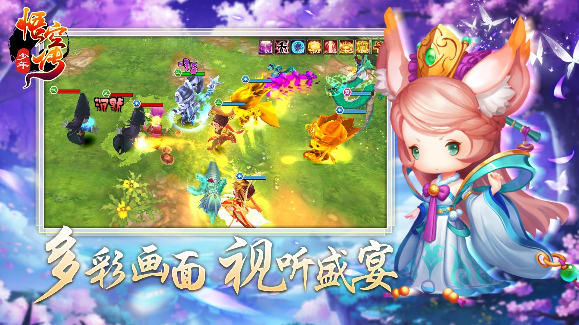 少年悟空传