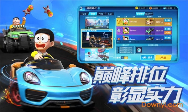 哆啦a梦飞车