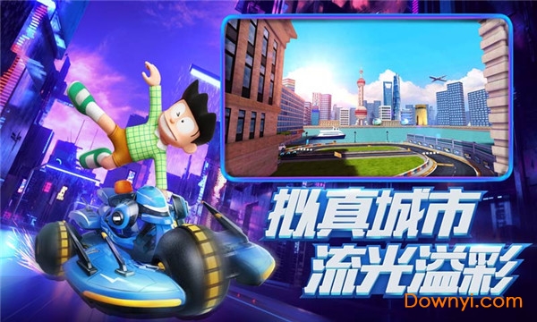 哆啦a梦飞车