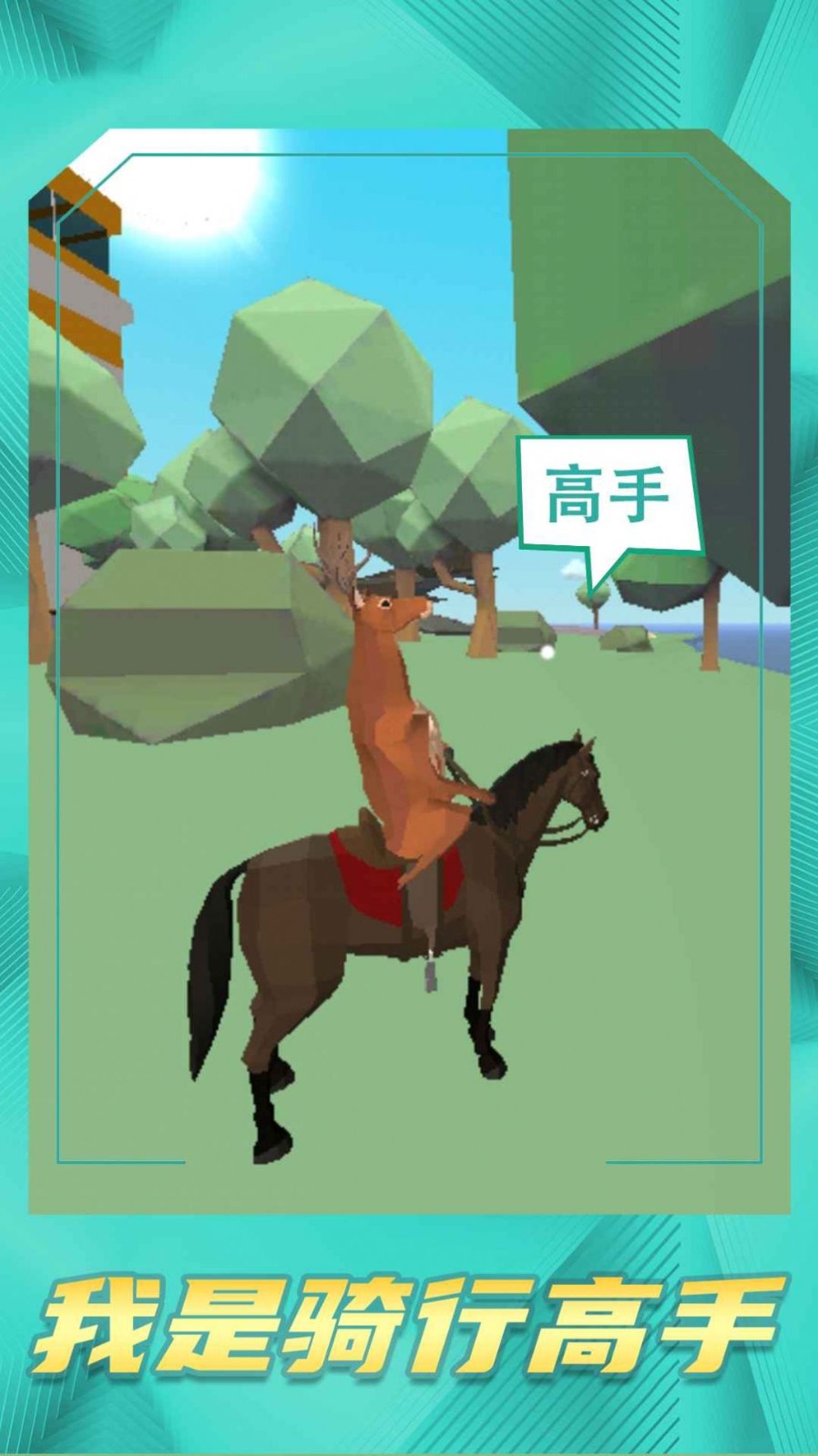鹿哥等等我 鹿哥等等我