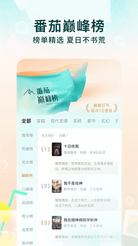 番茄免费小说青少年版