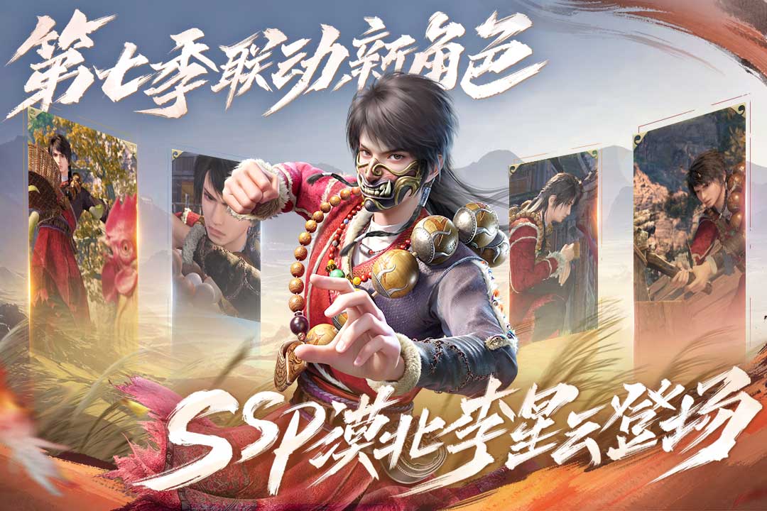 新不良人H5
