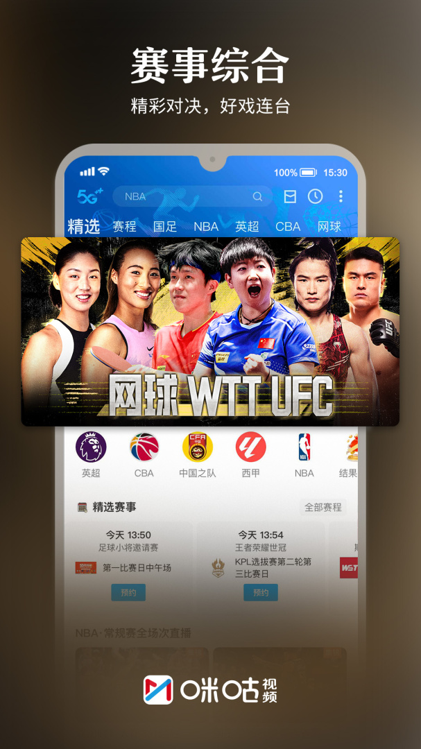 咪咕视频青少年版app是专为青少年设计的，提供健康、积极的内容。下载该应用时，请确保来源合法，并遵循相关法规和政策，以保障个人隐私和信息安全。