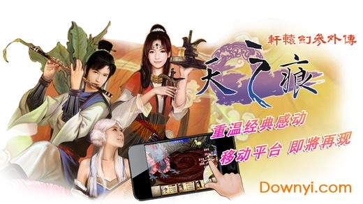 轩辕剑参外传天之痕
（注：已去除“修改版”“下载”“安卓版”等冗余信息，保留核心游戏名称）