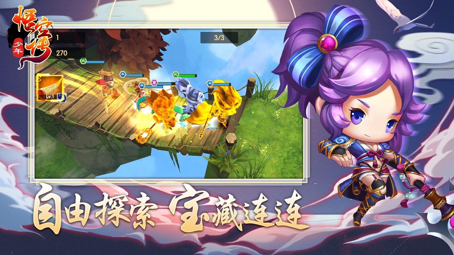 少年悟空传