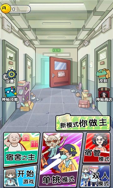 宿管来了 宿管来了