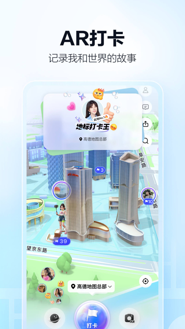 高德地图长辈版