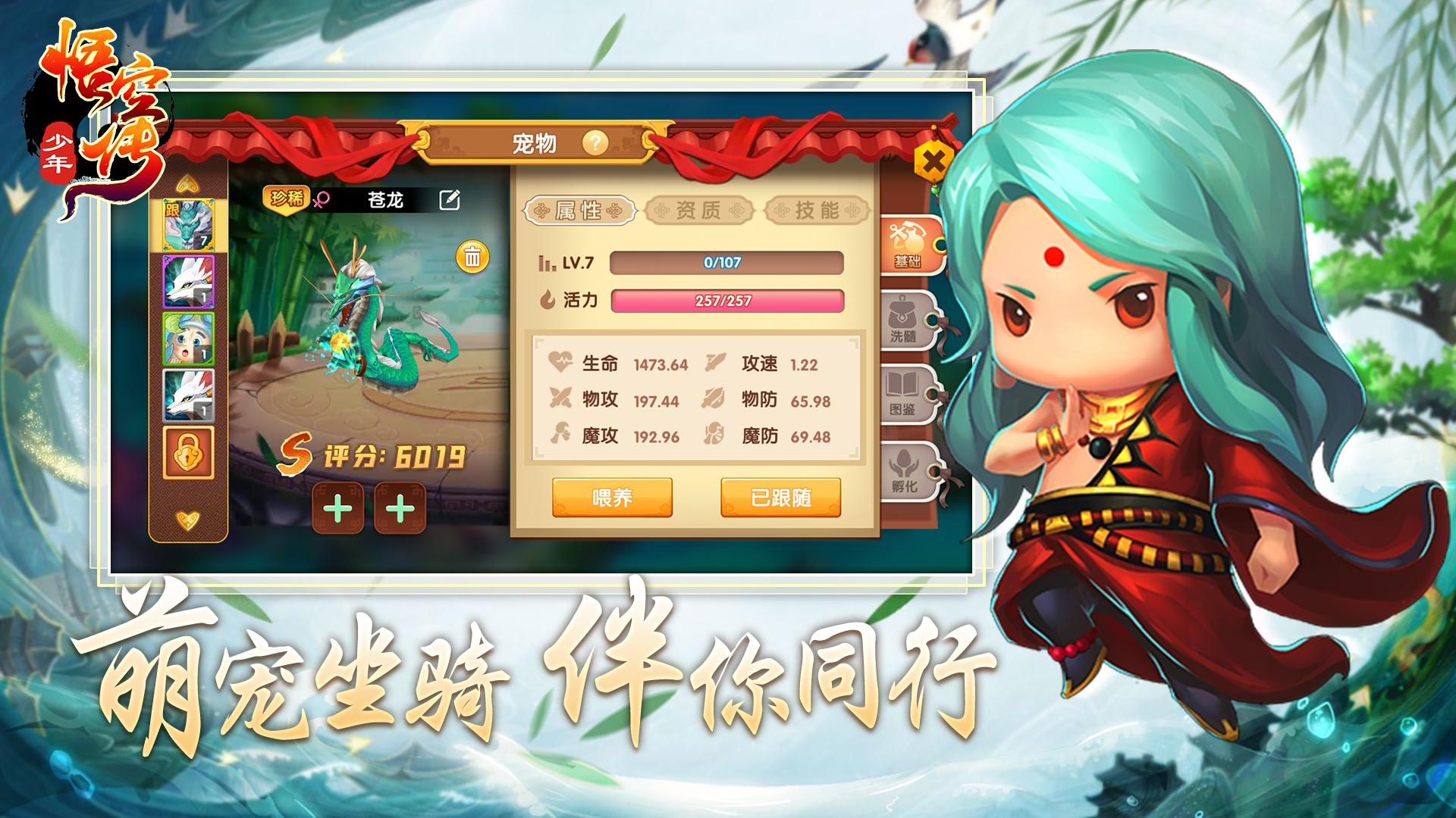 少年悟空传