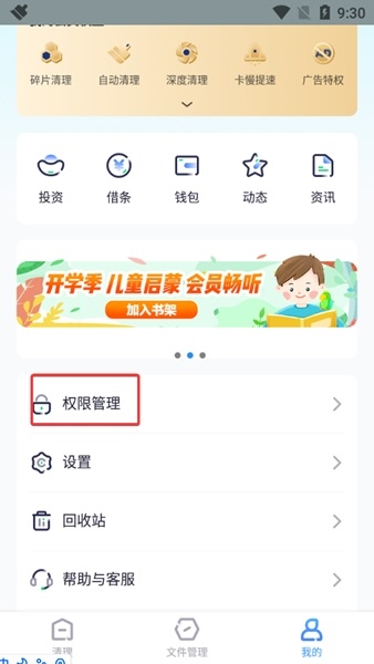 360清理大师
