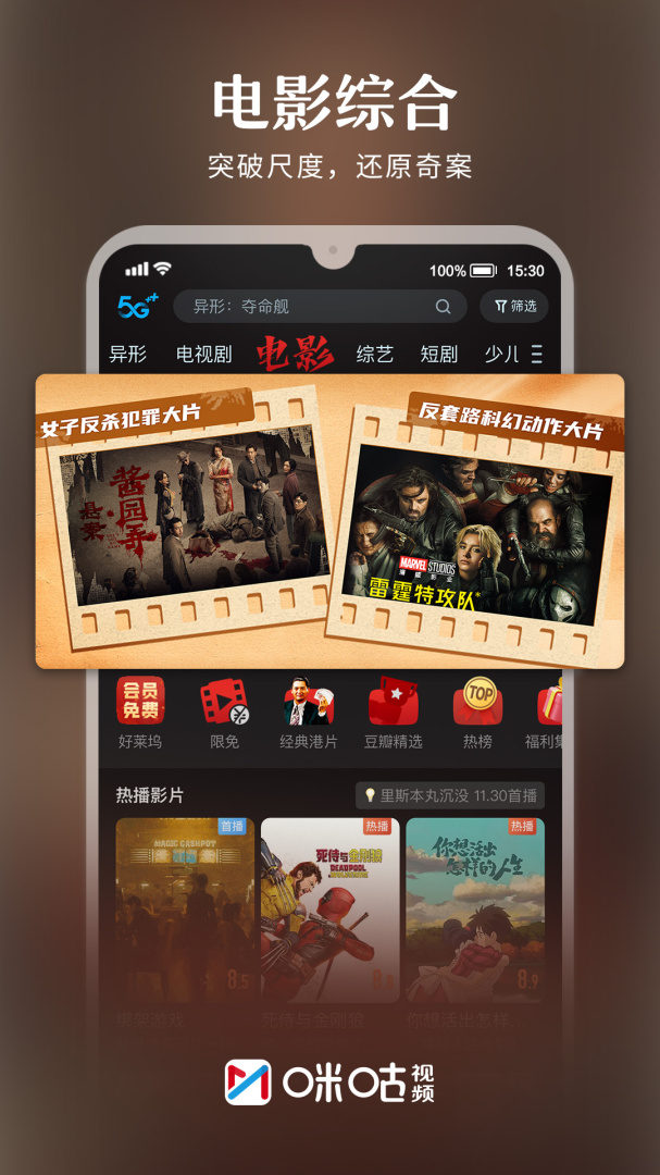 咪咕视频青少年版app是专为青少年设计的，提供健康、积极的内容。下载该应用时，请确保来源合法，并遵循相关法规和政策，以保障个人隐私和信息安全。