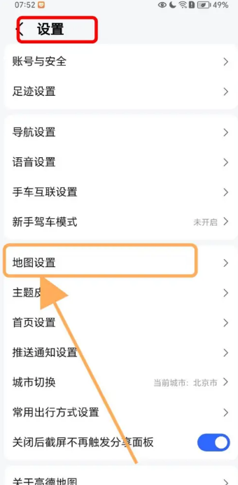 高德地图长辈版
