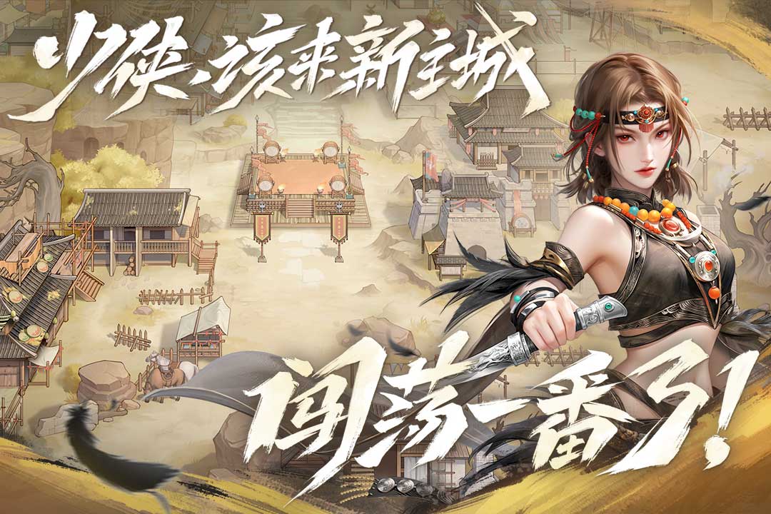 新不良人H5