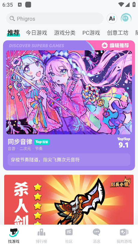 taptap云游戏平台