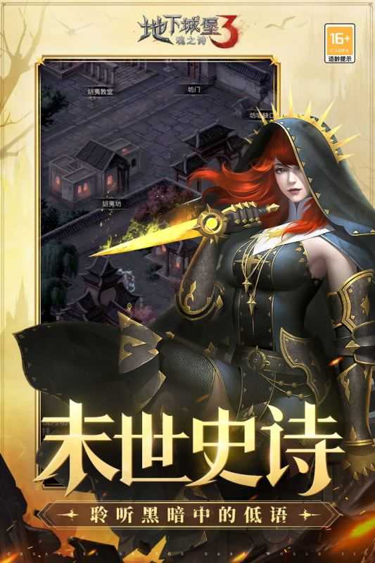 地下城堡3 地下城堡3