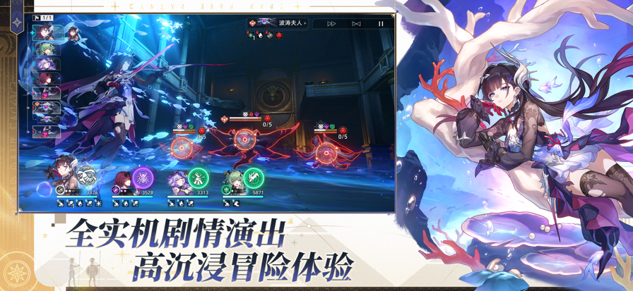 崩坏星穹铁道