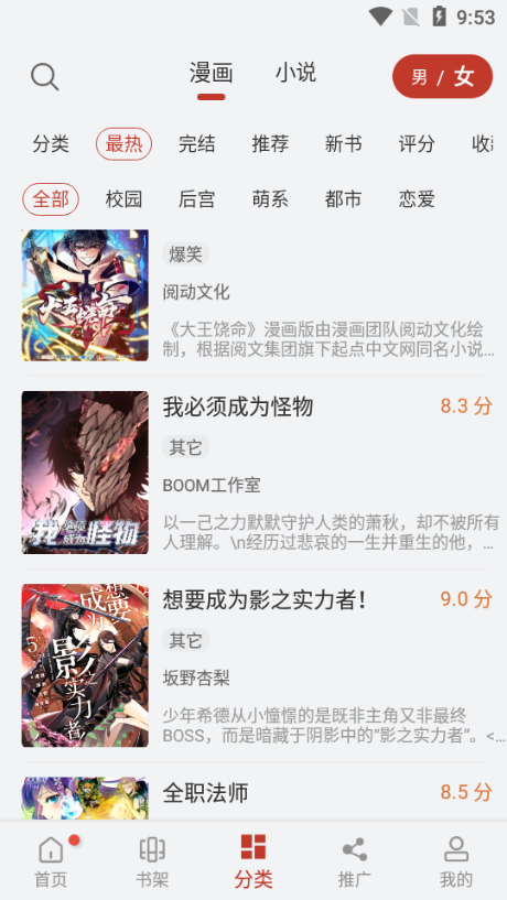 追漫大师