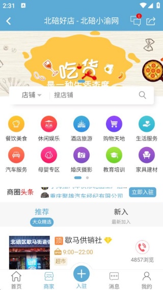 北碚小渝网