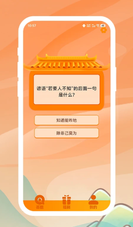 答题思行舟