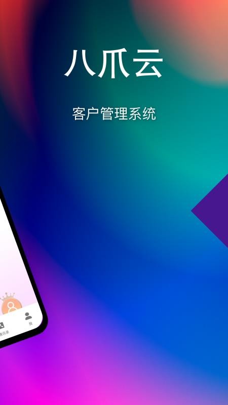 八爪云