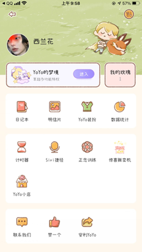 yoyo日常打卡