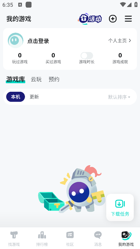 taptap云游戏平台