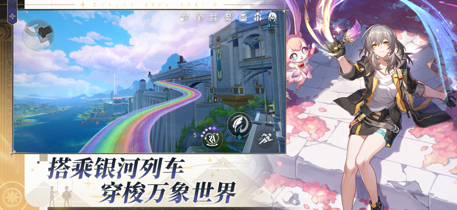 崩坏星穹铁道