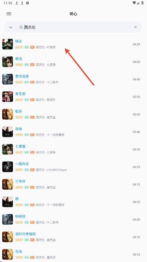 心听音乐