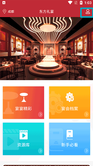 东方礼宴