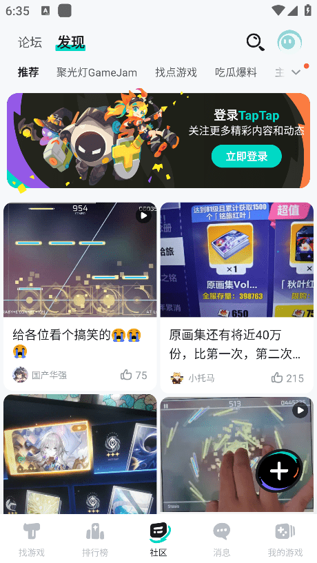 taptap云游戏平台