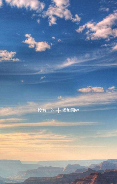 最酷起床闹钟