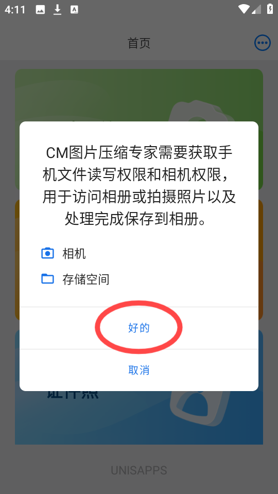 CM图片压缩专家