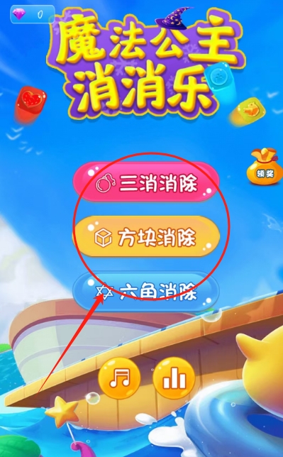 魔法公主消消乐