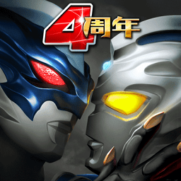 奥特曼系列OL4周年